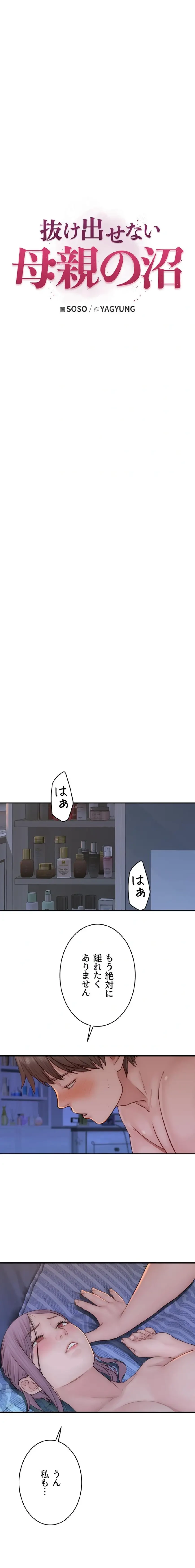 抜け出せない母親の沼 第141話 - 3