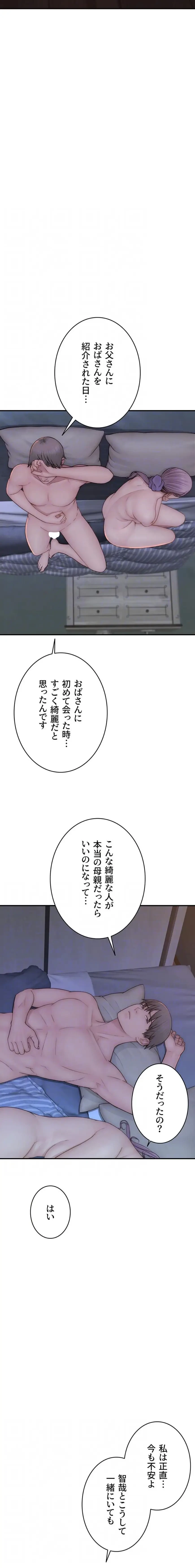 抜け出せない母親の沼 第141話 - 5