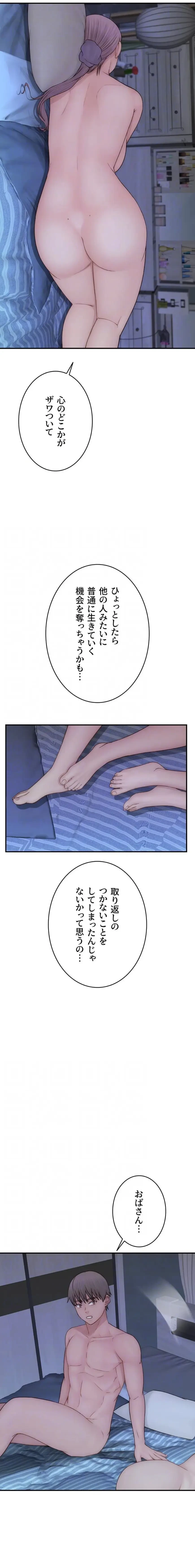 抜け出せない母親の沼 第141話 - 6