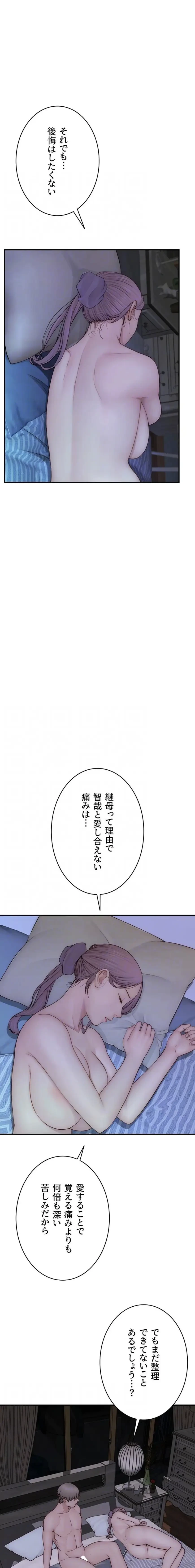 抜け出せない母親の沼 第141話 - 7