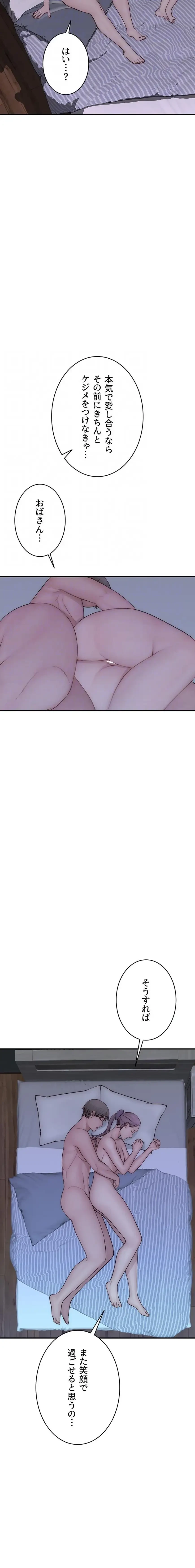 抜け出せない母親の沼 第141話 - 8