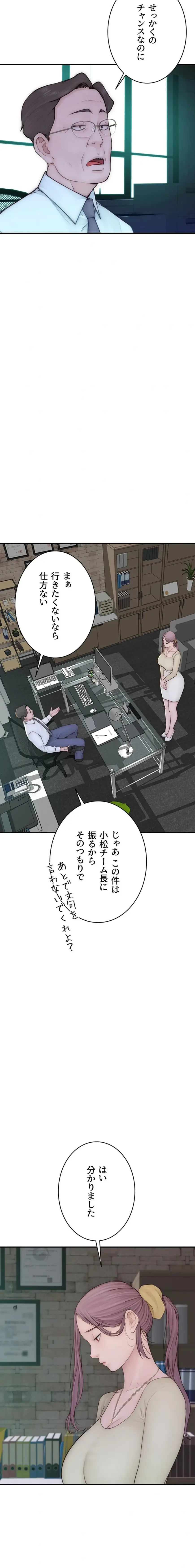 抜け出せない母親の沼 第141話 - 11