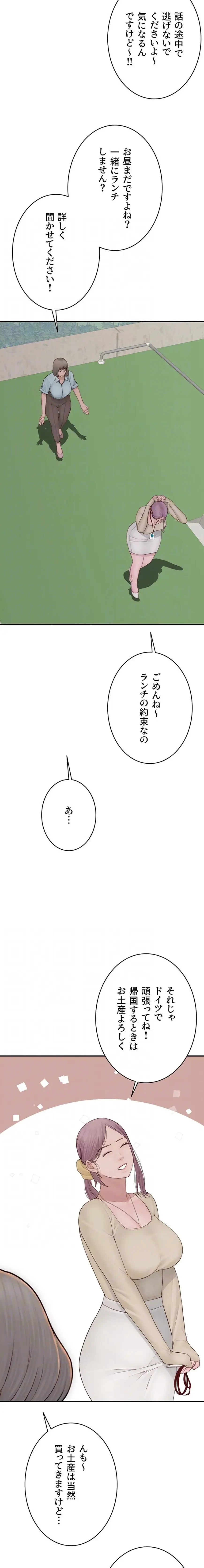 抜け出せない母親の沼 第141話 - 15