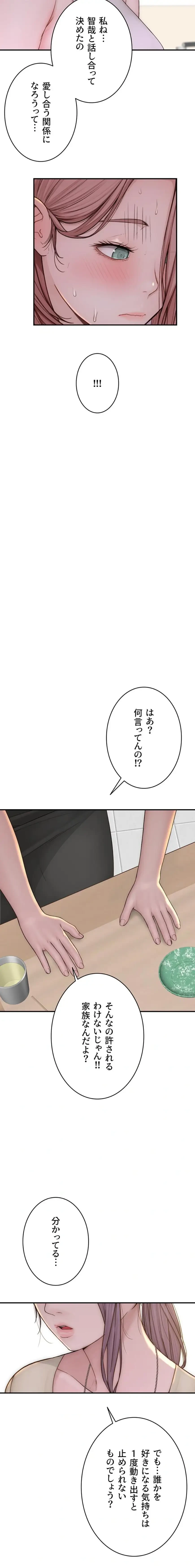 抜け出せない母親の沼 第141話 - 18