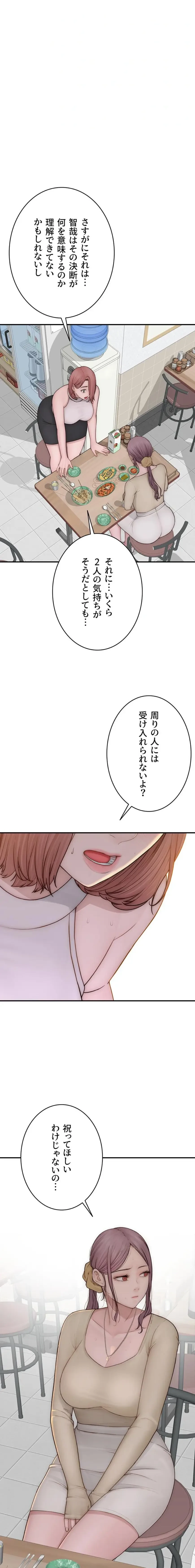 抜け出せない母親の沼 第141話 - 19