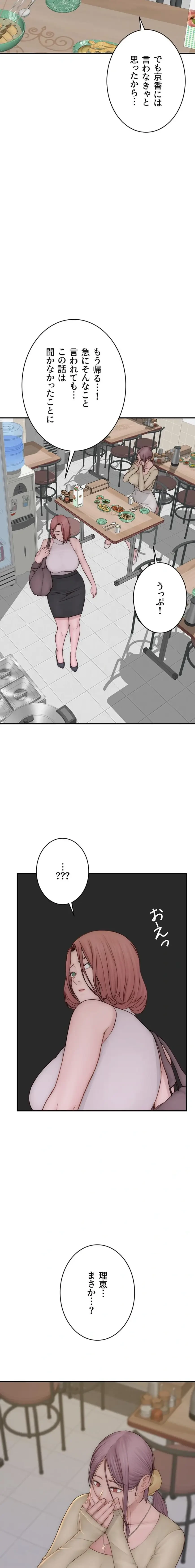 抜け出せない母親の沼 第141話 - 20