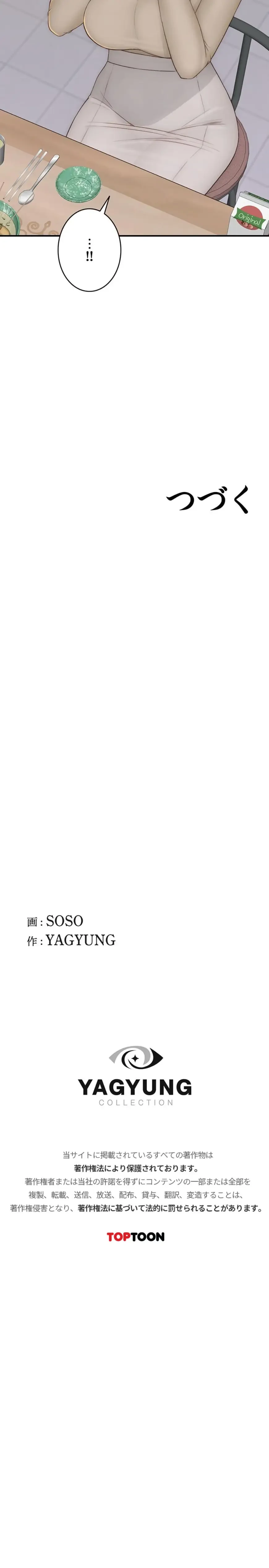 抜け出せない母親の沼 第141話 - 21