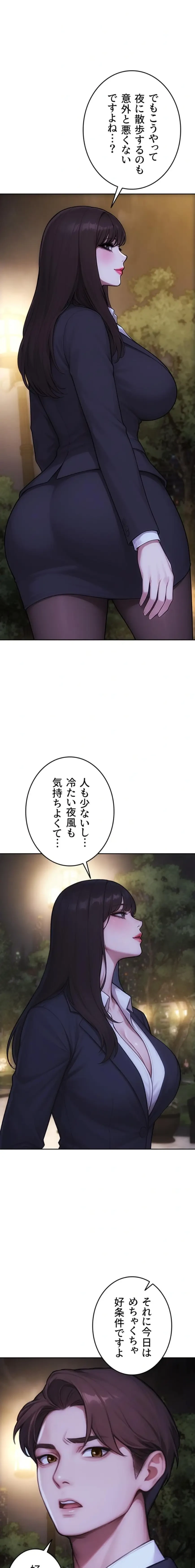 今夜のセ◯レ 第39話 - 2