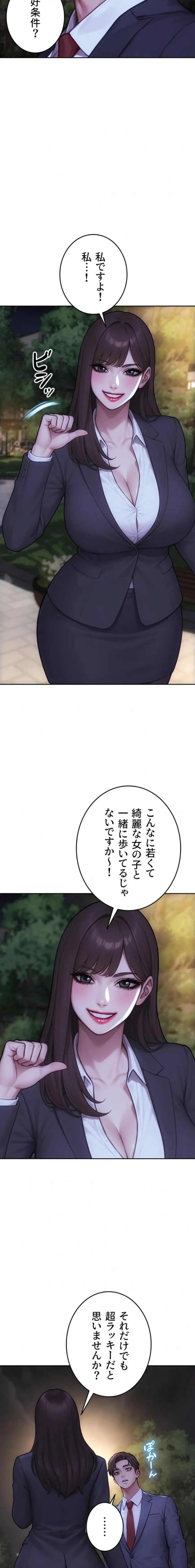 今夜のセ◯レ 第39話 - 3