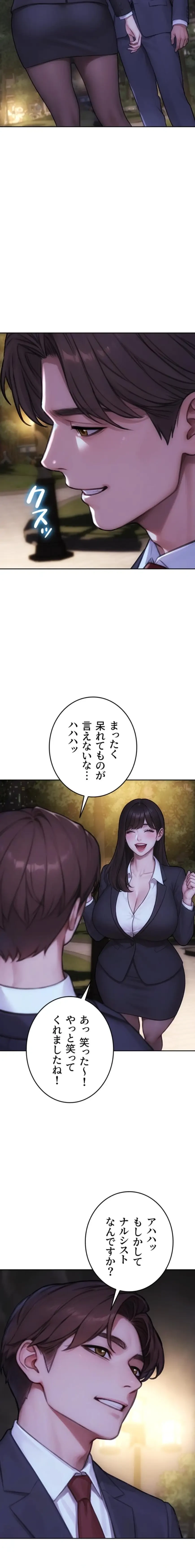 今夜のセ◯レ 第39話 - 4