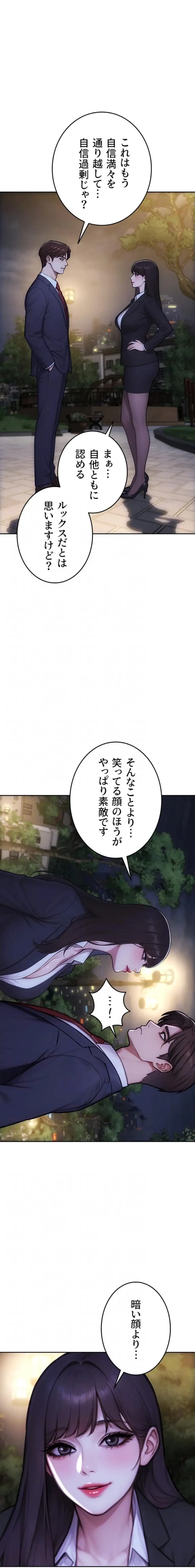 今夜のセ◯レ 第39話 - 5