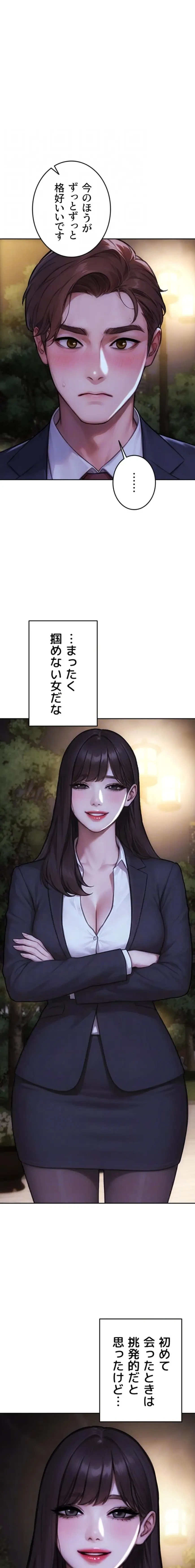 今夜のセ◯レ 第39話 - 6