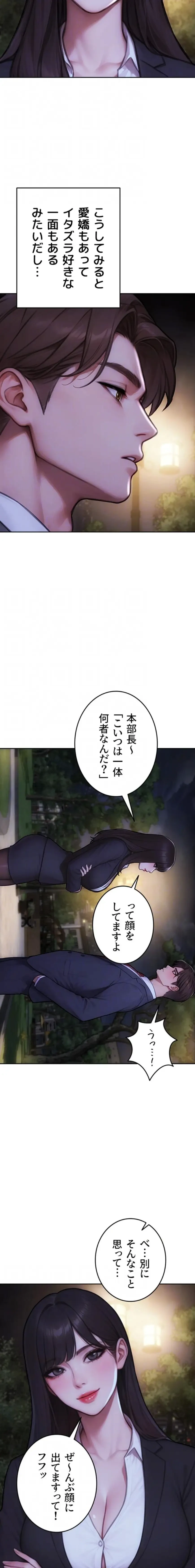 今夜のセ◯レ 第39話 - 7