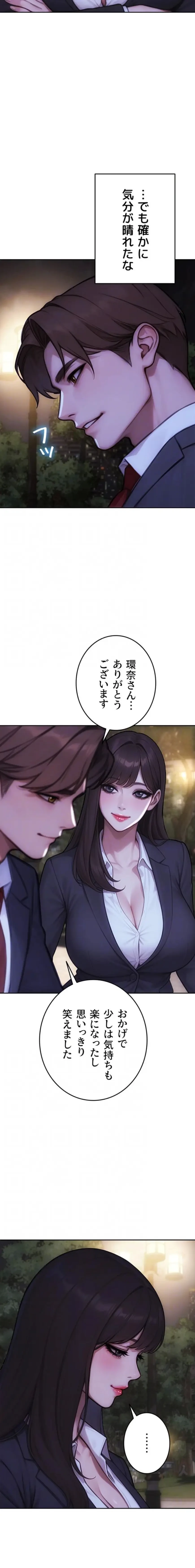 今夜のセ◯レ 第39話 - 8