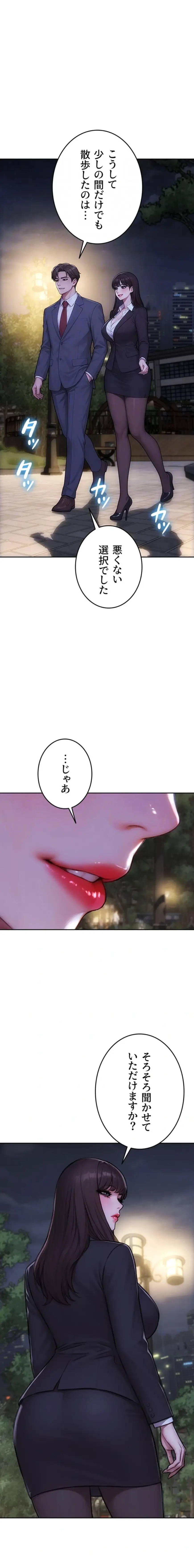 今夜のセ◯レ 第39話 - 9