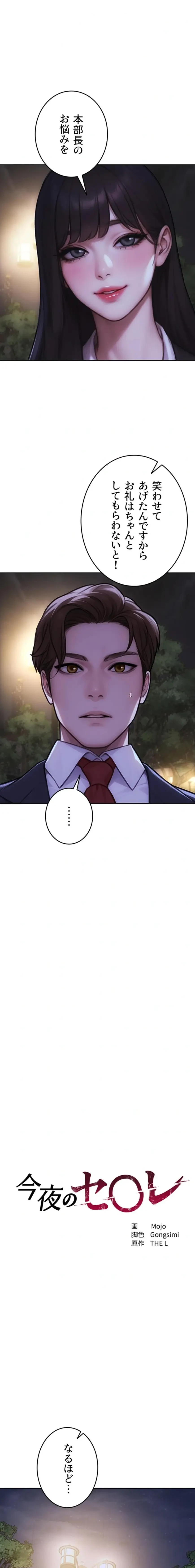 今夜のセ◯レ 第39話 - 10