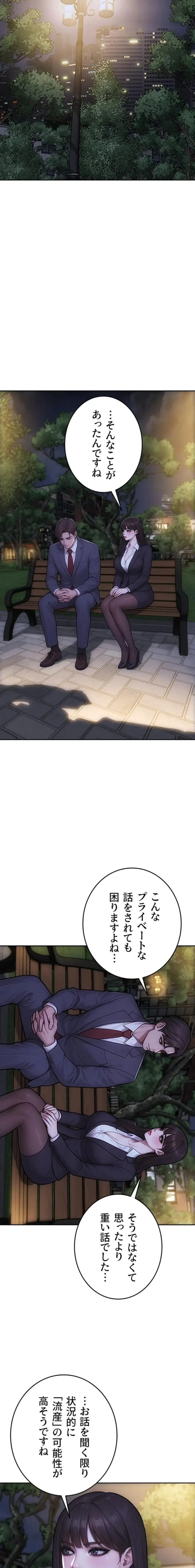 今夜のセ◯レ 第39話 - 11