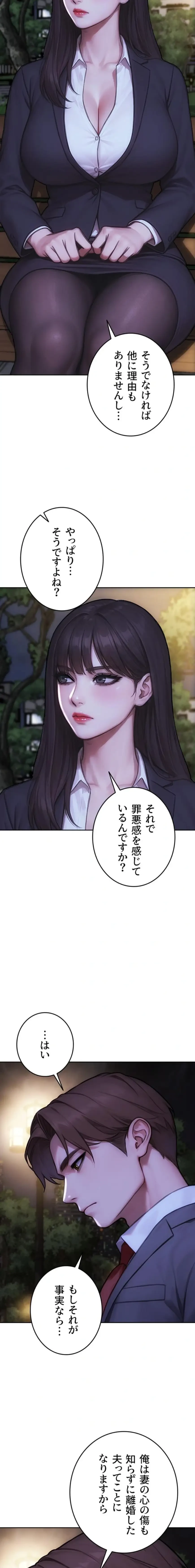 今夜のセ◯レ 第39話 - 12