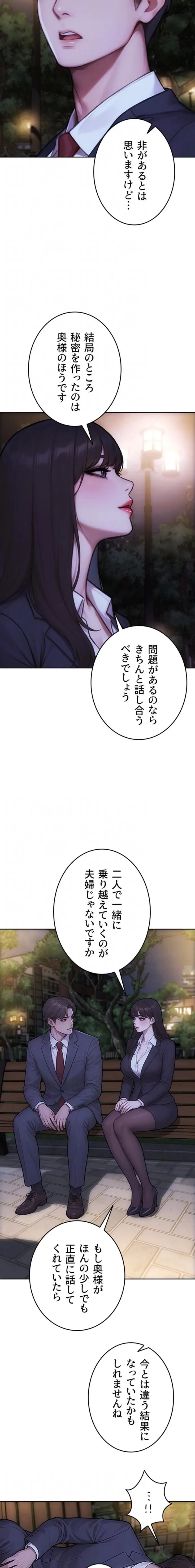 今夜のセ◯レ 第39話 - 15