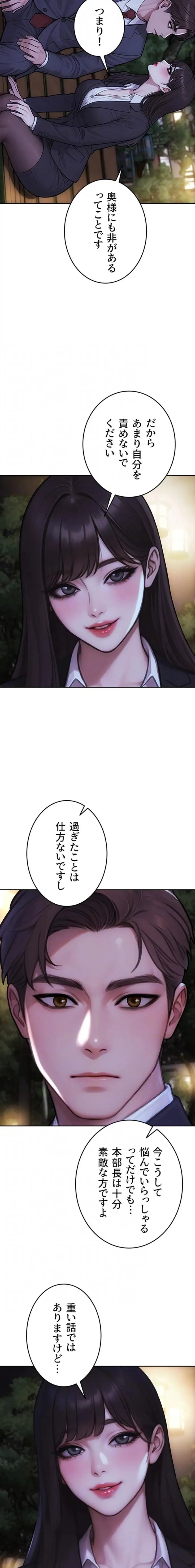 今夜のセ◯レ 第39話 - 16