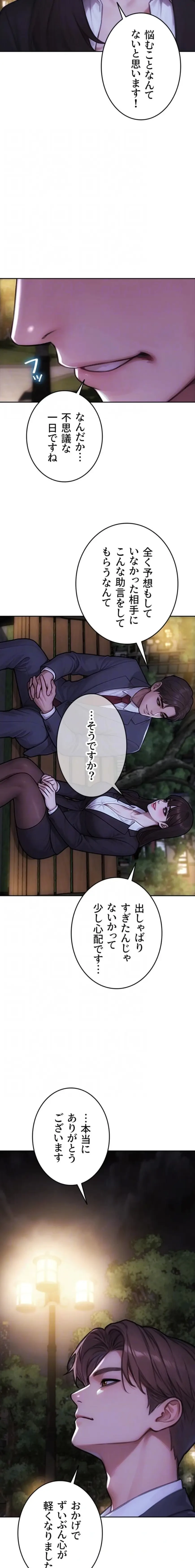 今夜のセ◯レ 第39話 - 17