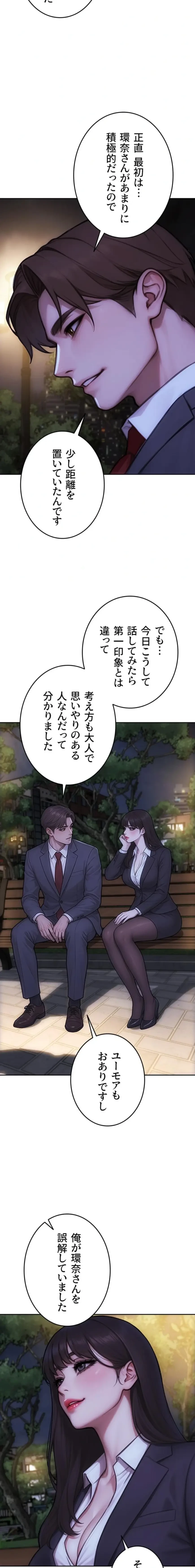 今夜のセ◯レ 第39話 - 18