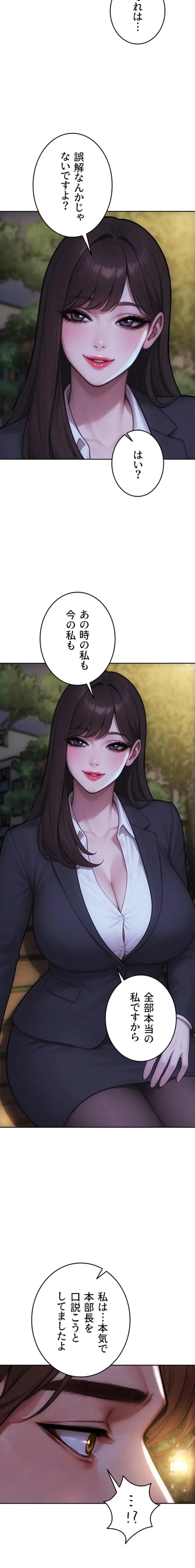 今夜のセ◯レ 第39話 - 19