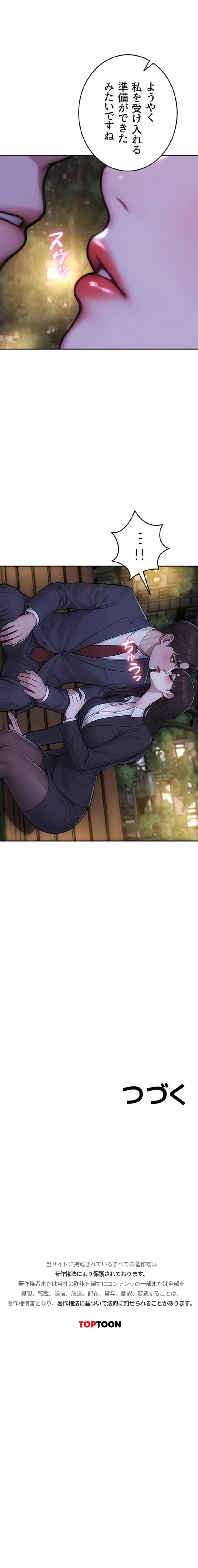 今夜のセ◯レ 第39話 - 20