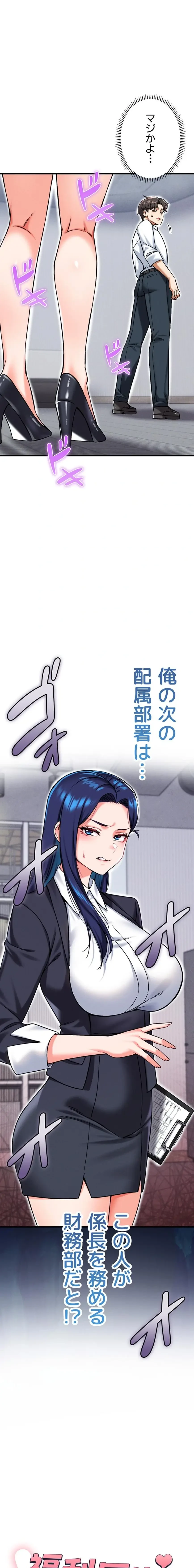 福利厚生がエロい会社で働いています 第17話 - 1