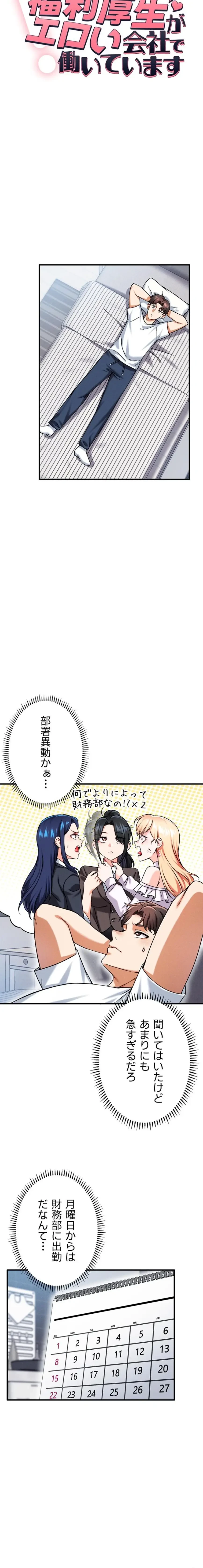 福利厚生がエロい会社で働いています 第17話 - 2