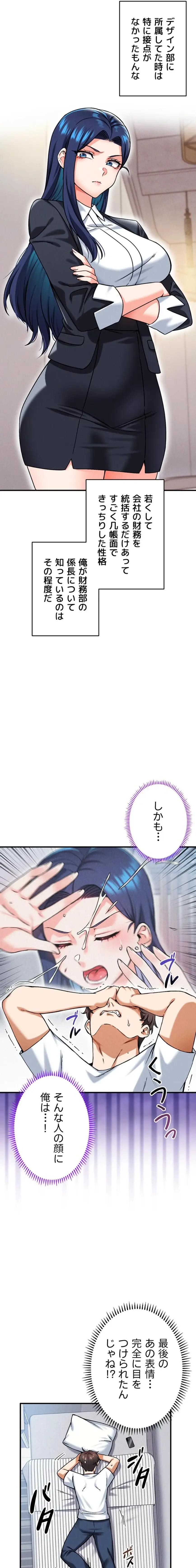 福利厚生がエロい会社で働いています 第17話 - 3