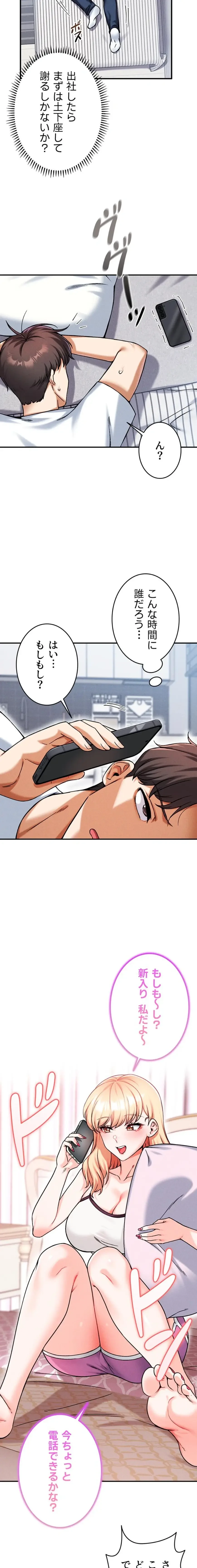 福利厚生がエロい会社で働いています 第17話 - 4