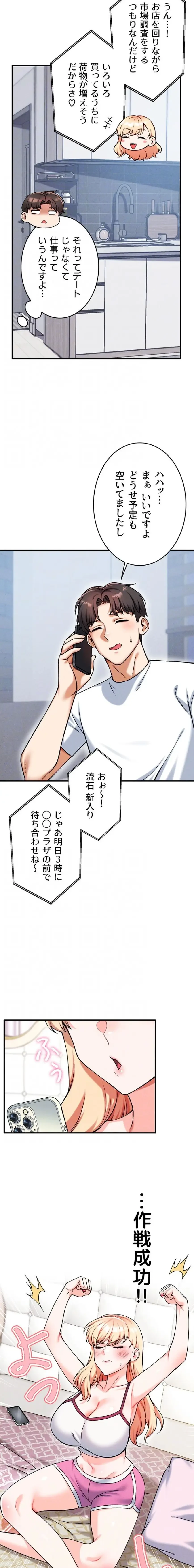 福利厚生がエロい会社で働いています 第17話 - 6