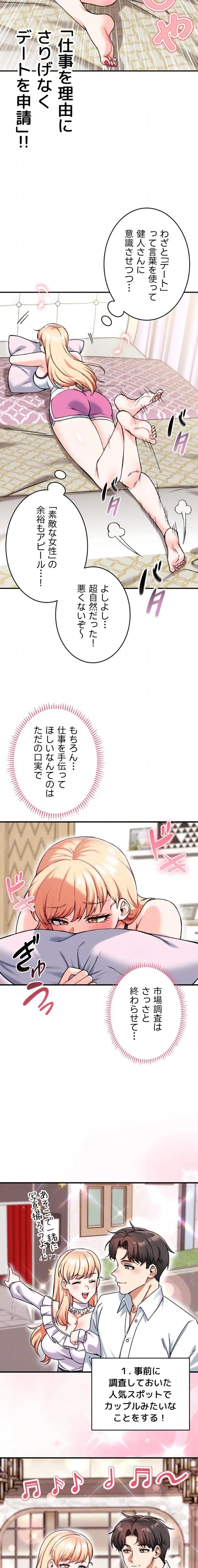 福利厚生がエロい会社で働いています 第17話 - 7