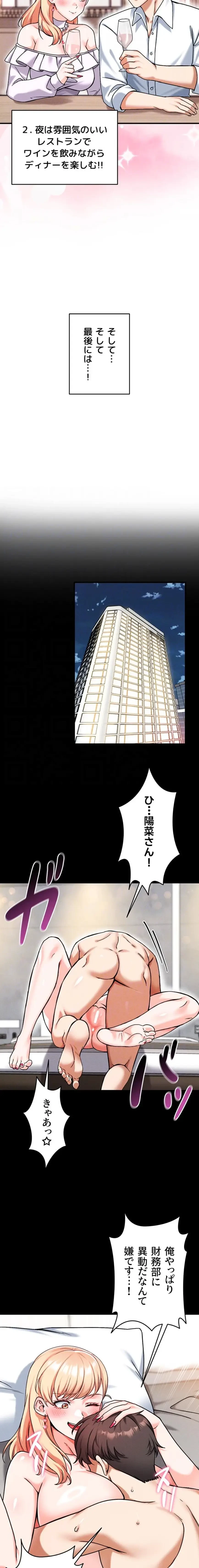 福利厚生がエロい会社で働いています 第17話 - 8