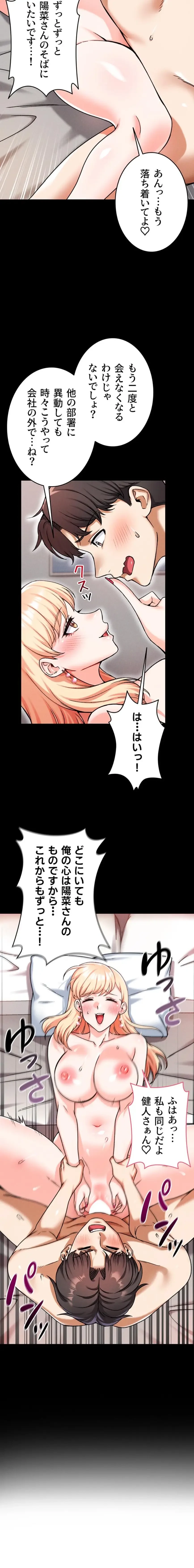 福利厚生がエロい会社で働いています 第17話 - 9