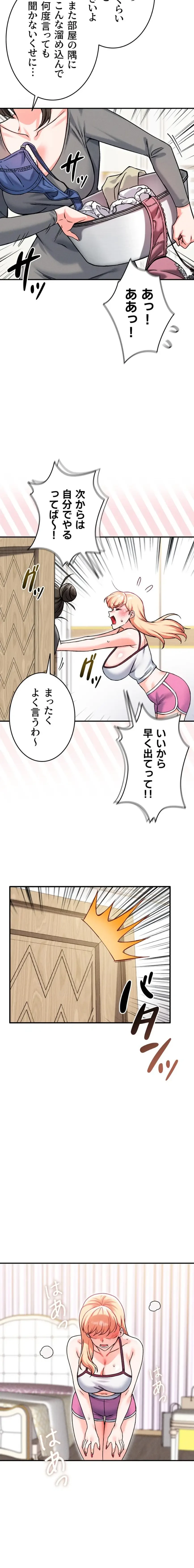 福利厚生がエロい会社で働いています 第17話 - 11