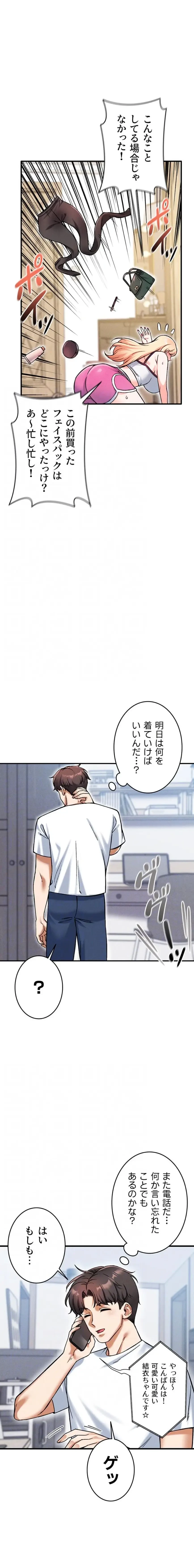 福利厚生がエロい会社で働いています 第17話 - 12