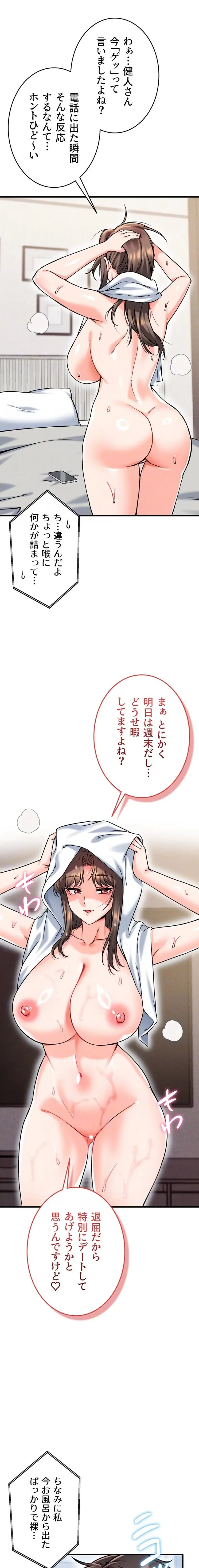 福利厚生がエロい会社で働いています 第17話 - 13