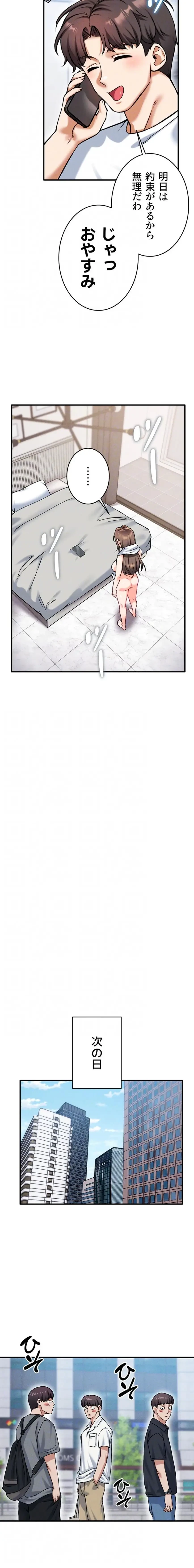 福利厚生がエロい会社で働いています 第17話 - 14