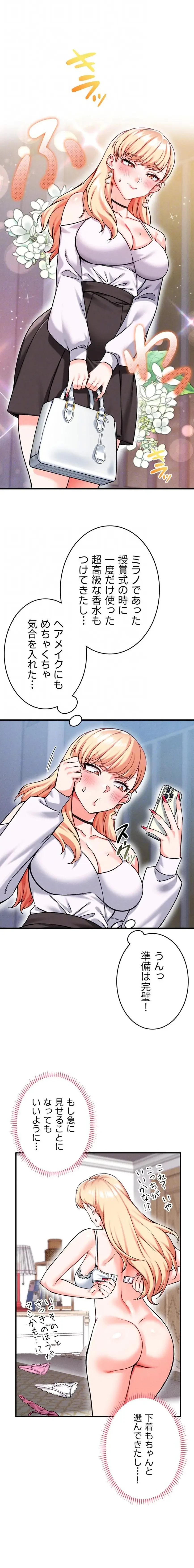 福利厚生がエロい会社で働いています 第17話 - 15