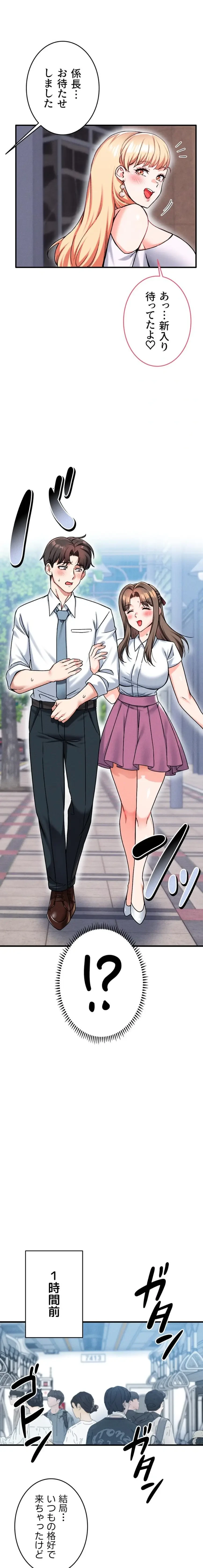 福利厚生がエロい会社で働いています 第17話 - 16