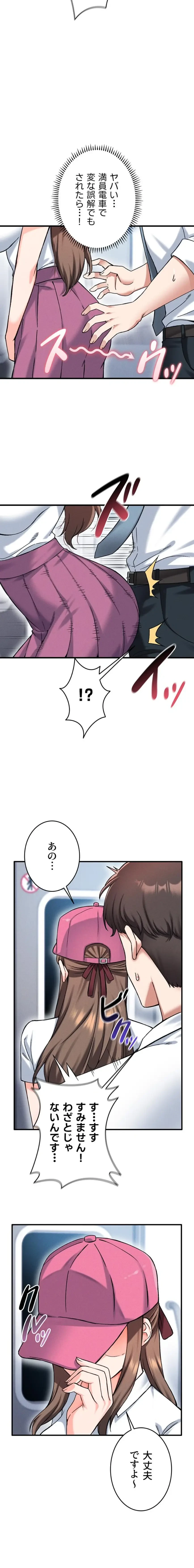 福利厚生がエロい会社で働いています 第17話 - 18