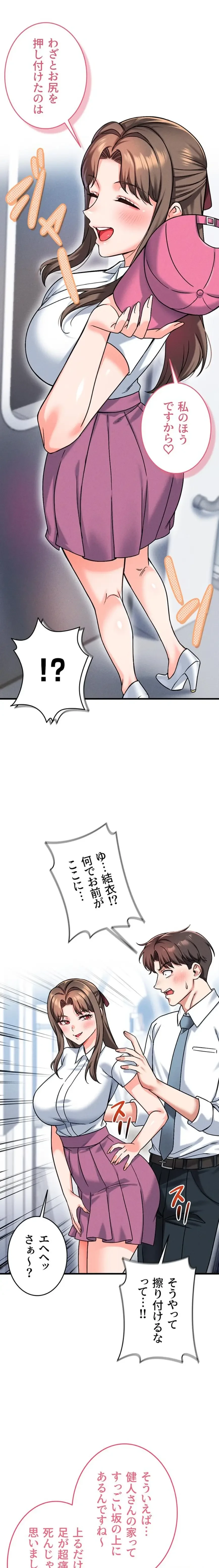 福利厚生がエロい会社で働いています 第17話 - 19