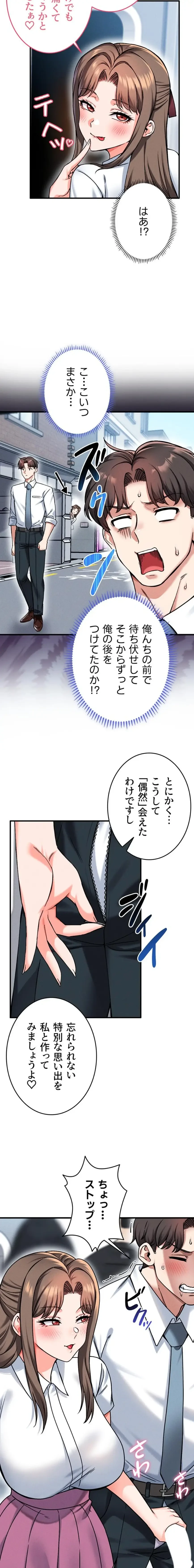 福利厚生がエロい会社で働いています 第17話 - 20