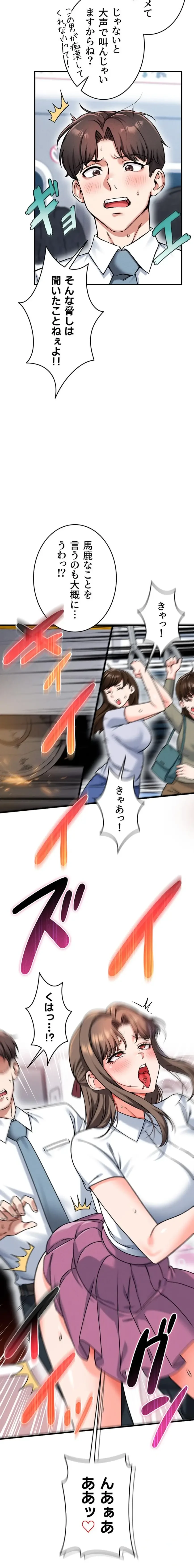 福利厚生がエロい会社で働いています 第17話 - 22