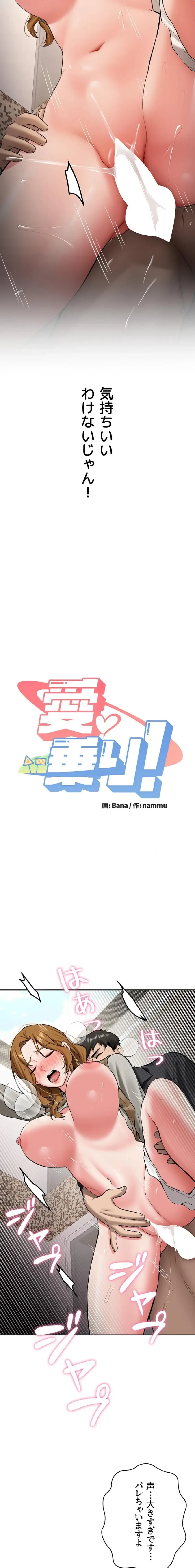 愛乗り 第21話 - 2