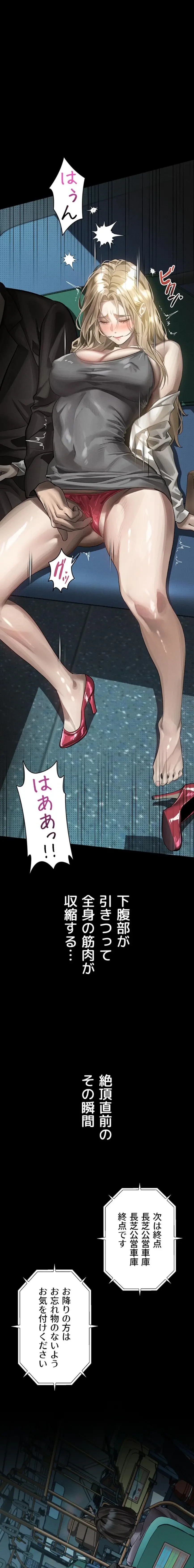 猥談をきかせてよ 第43話 - 1