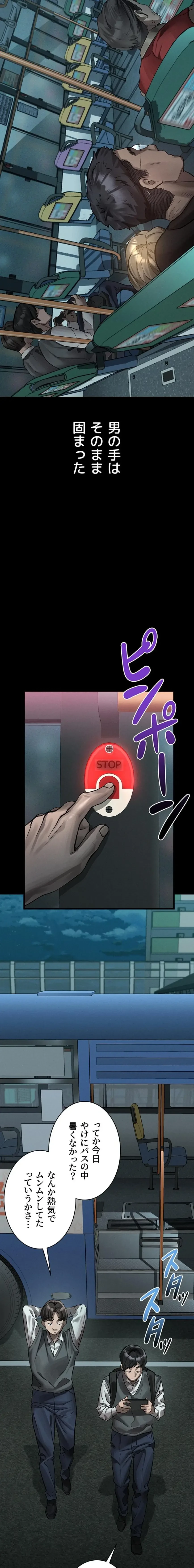 猥談をきかせてよ 第43話 - 2