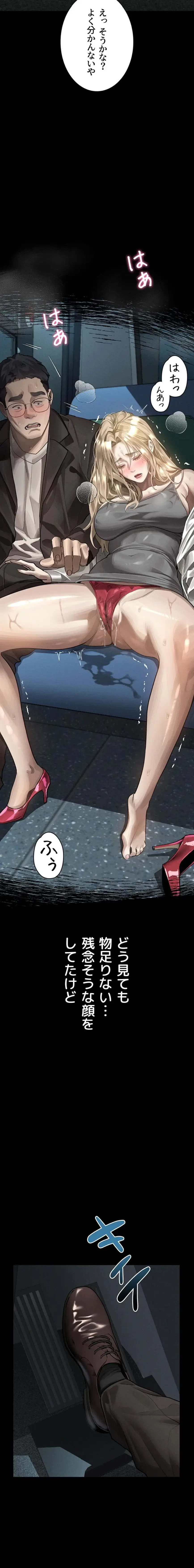 猥談をきかせてよ 第43話 - 3